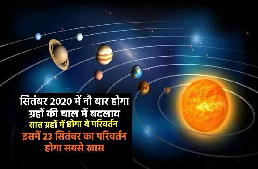 https://www.patrika.com/religion-and-spirituality/rashi-parivartan-of-seven-astrological-planets-on-september-2020-6379540/