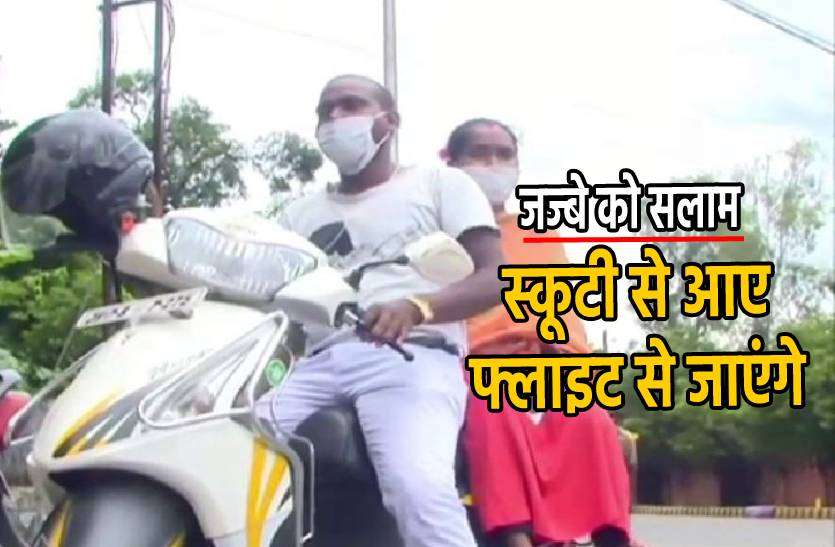 scooty_1.jpg 1176 किमी. दूर स्कूटी से गर्भवती पत्नी को परीक्षा दिलाने लाए 'स्कूटी मैन' को मिला अडानी ग्रुप से ऑफर