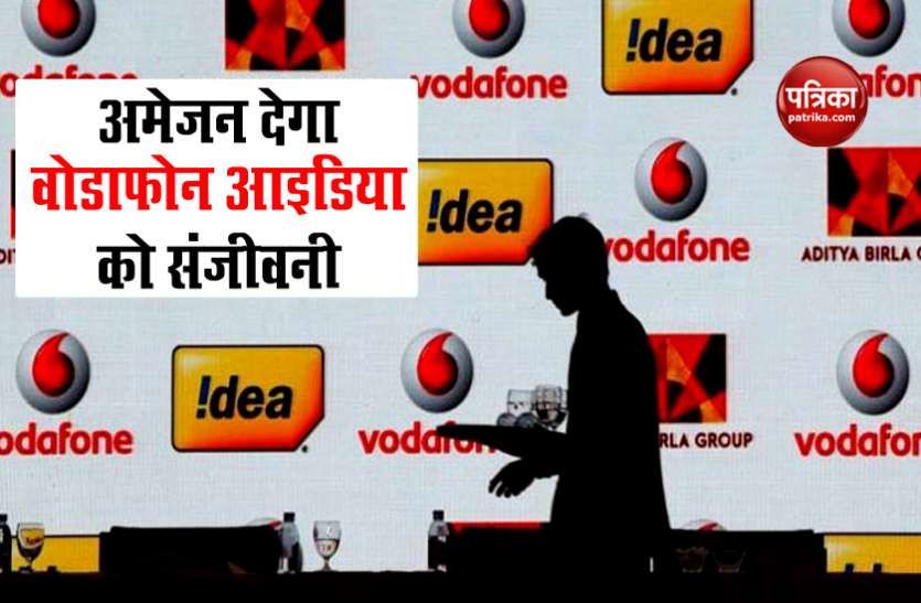 Amazon can make big investment in Vodafone Idea with this company Vodafone Idea में इस कंपनी के साथ मिलकर बड़ा निवेश कर सकती है Amazon
