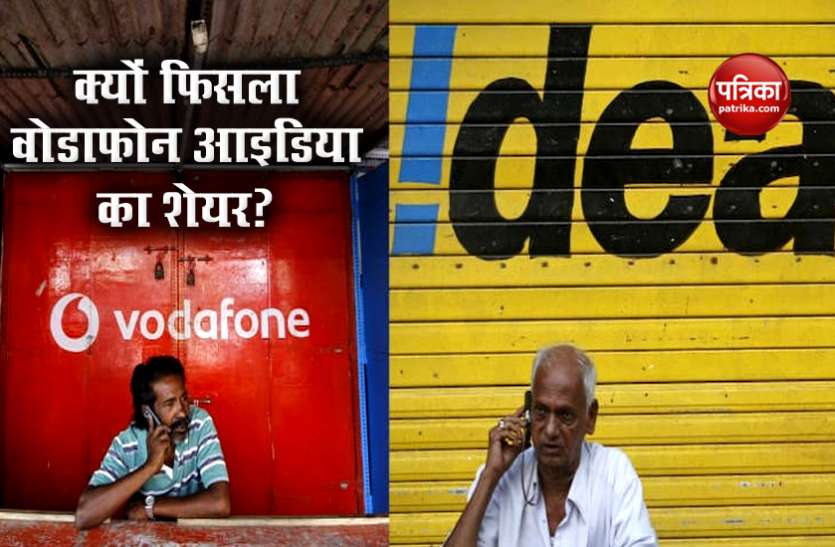 Vodafone Idea Share Price Share Slipped To Reach 52 Week High Vodafone Idea Share Price Share Slipped After Reaching 52 Weeks High Know The Reason