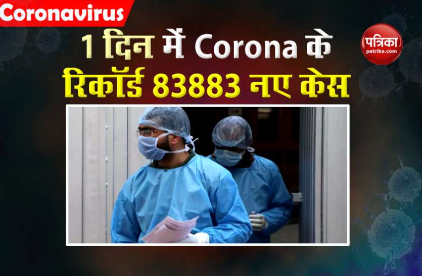 Coronavirus Covid-19 : 1 दिन में कोरोना के रिकॉर्ड 83883 नए केस आए सामने, मरीजों की संख्या 38 लाख पार