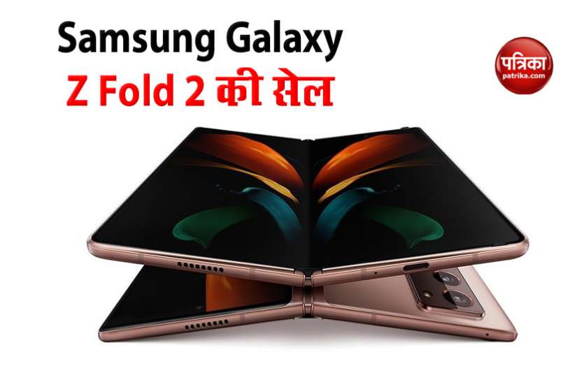 Samsung Galaxy Z Fold 2 Sale on September 18, Price and Features Samsung Galaxy Z Fold 2 की 18 सितंबर को सेल, जानें Features