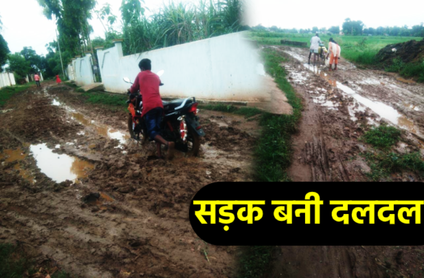 1_3.png सड़क बनी दलदल, लोगों ने बजाया नगाड़ा अब तो सुन लो सरकार