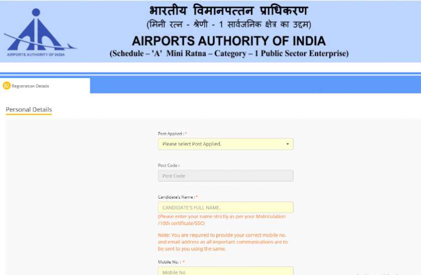 AAI Recruitment 2020 AAI Recruitment 2020: एयरपोर्ट अथॉरिटी ऑफ इंडिया में जूनियर असिस्टेंट के विभिन्न पदों पर निकली भर्ती