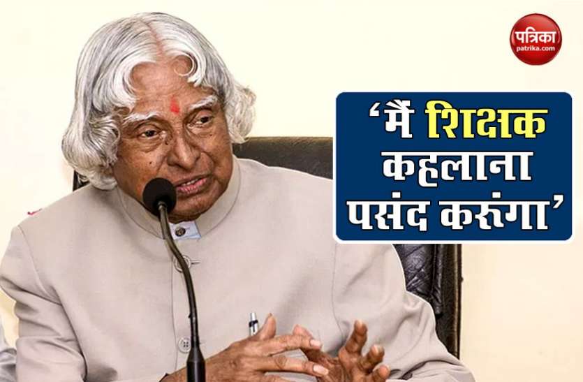 apj abdul kalam एक छोटे से गांव में जन्मे APJ Abdul Kalam का राष्ट्रपति पद तक का सफर