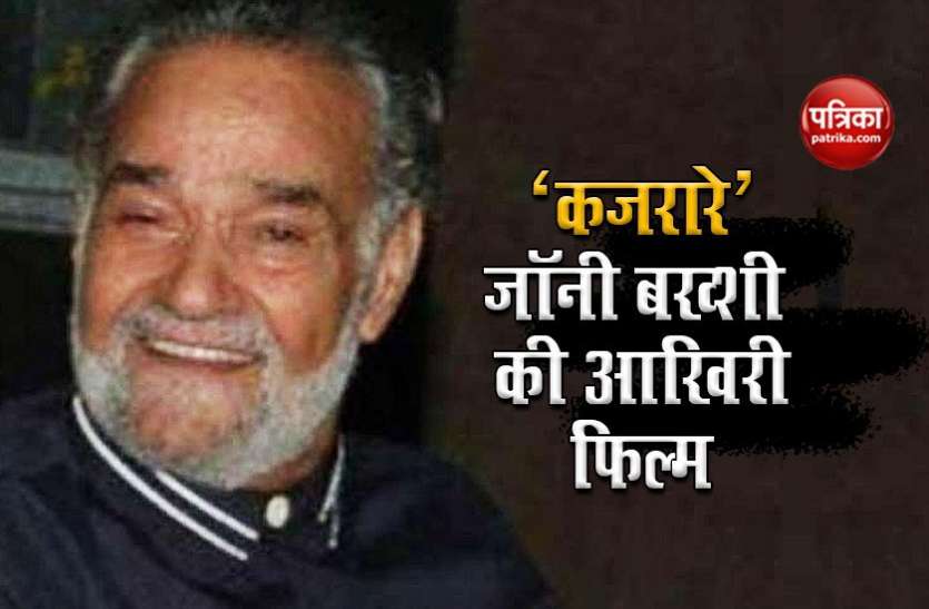jhony bakhshi.jpg मशहूर फिल्ममेकर Jhony Bakhshi नहीं रहे, राजेश खन्ना के साथ बनाई थी 'खुदाई'