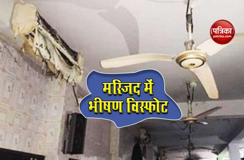 blast in mosque.jpeg Bangladesh: मस्जिद में लगे AC में भीषण विस्फोट, 12 नमाजियों की मौत, 40 से अधिक घायल