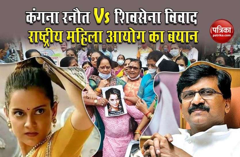 Kangana Ranaut vs Shiv Sena controversy में कूदा National Women Commission, इस नेता की गिरफ्तारी की मांग Kangana Ranaut vs Shiv Sena controversy में कूदा National Women Commission, इस नेता की गिरफ्तारी की मांग