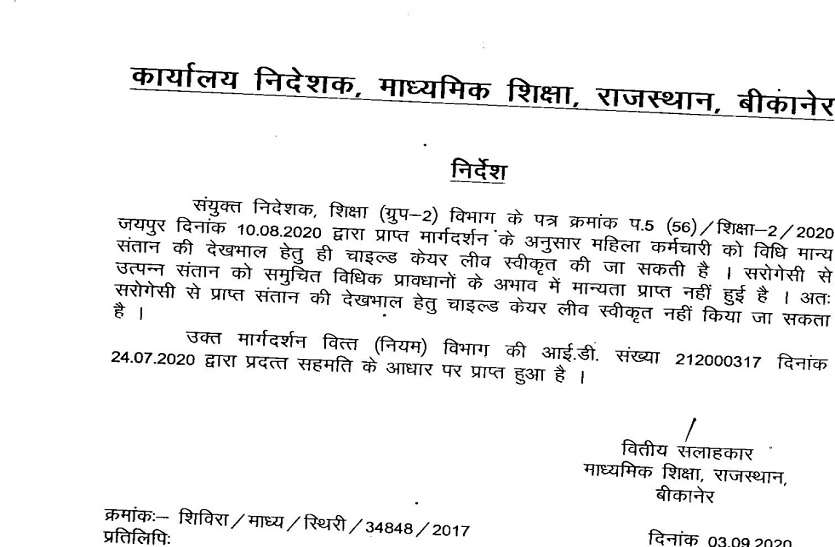 No leave will be provided for the care of children born of surrogacy सरोगेसी से उत्पन्न संतान की देखभाल के लिए नहीं मिलेगा अवकाश