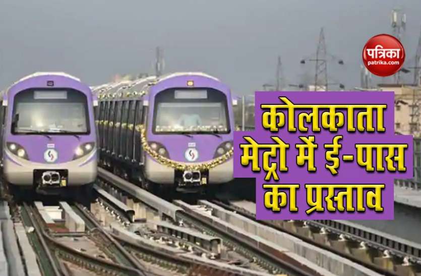Kolkata Metro Kolkala Metro को फिर से चालू करने की तैयारी, ममता सरकार ने ई-पास का दिया प्रस्ताव