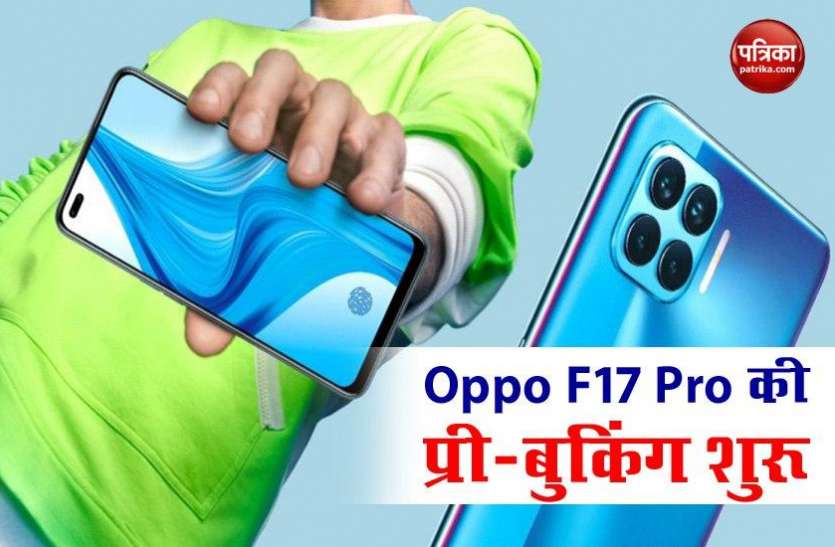 Oppo F17 Pro Pre Booking Starts in India, First Sale on September 7 डुअल सेल्फी कैमरे वाले Oppo F17 Pro की प्री-बुकिंग शुरू, 7 सितंबर को पहली सेल