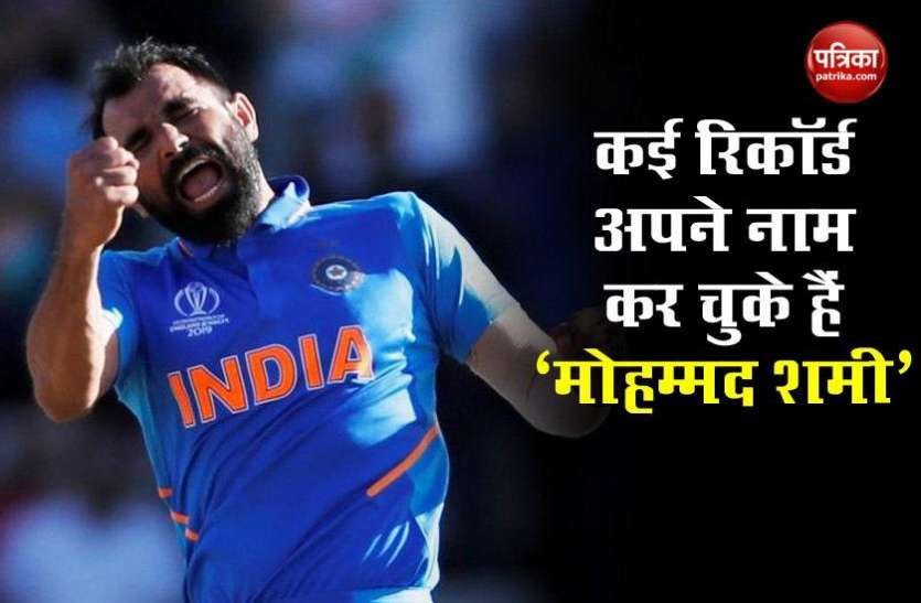 Mohammad Shami Mohammad Shami के नाम हैं कई अनूठे रिकॉर्ड, आईपीएल के लिए पूरी तरह फिट हैं स्टार गेंदबाज