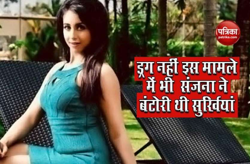 Sanjjanaa Galrani ड्रग रैकेट से पहले इस मामले में जमकर सुर्खिया बंटोरी चुकी Sajjana Galrani
