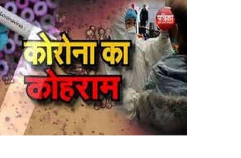 विधायक का पुत्र व गनमैन कोरोना पॉजिटिव विधायक का पुत्र व गनमैन कोरोना पॉजिटिव