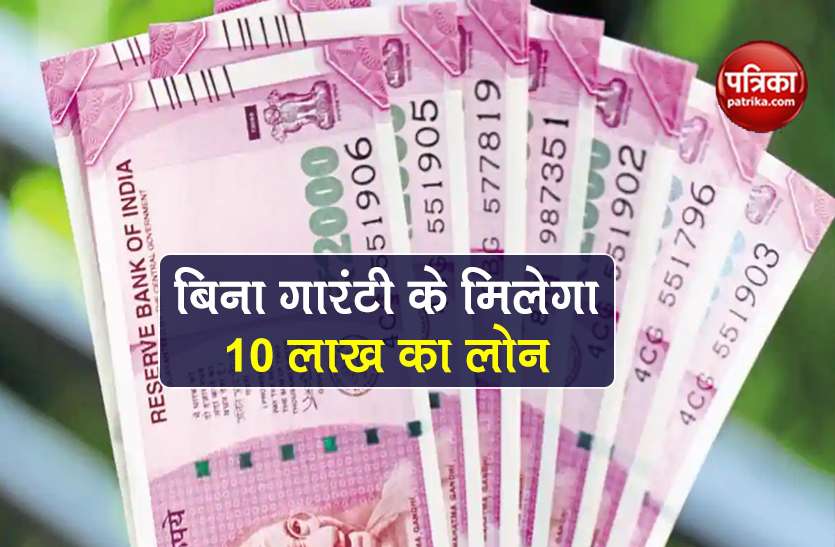 pradhan mantri mudra yojana PMMY get loan for businesses PMMY: इस योजना में सरकार दे रही बिना गारंटी के 10 लाख रुपये का Loan, ऐसे करें आवेदन