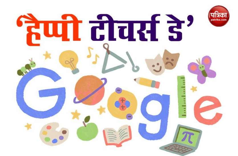 Google Doodle on Teachers Day Teacher's Day पर गूगल का खास डूडल, जानें क्या है इसकी खासियत?