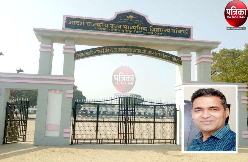 Teacher's Day 2020 : टपकती थी जिस विद्यालय की छत, आज निजी स्कूल को देता है मात Teacher's Day 2020 : टपकती थी जिस विद्यालय की छत, आज निजी स्कूल को देता है मात