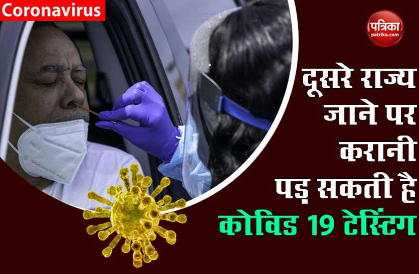 testing1.jpg ICMR के टेस्टिंग रणनीति में बदलाव, अब कोई भी करा सकता है जांच, दूसरे राज्य जाने पर भी दिखानी पड़ सकती कोविड-19 रिपोर्ट
