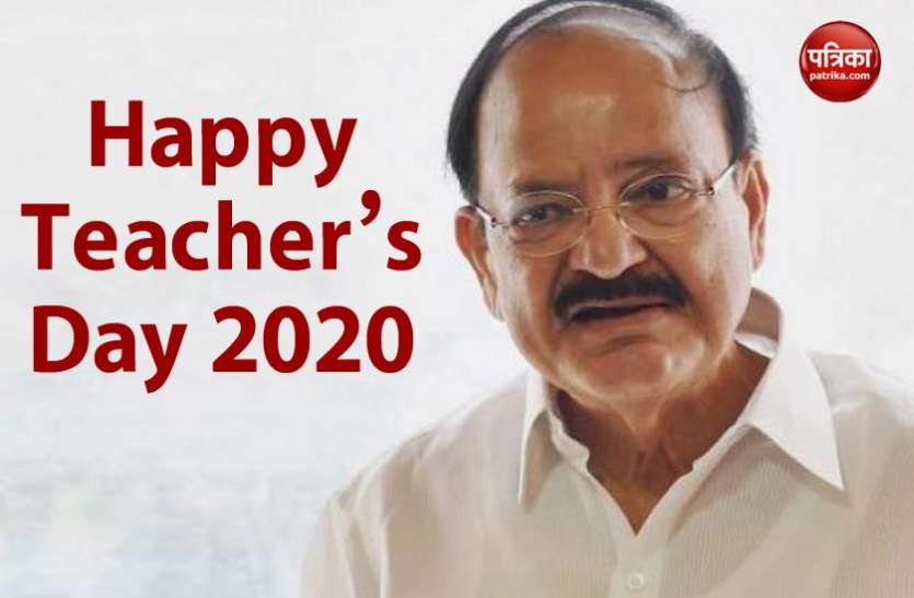 M. Venkaiah naidu M. Venkaiah Naidu बोले : कोरोना काल में छात्रों के भविष्य को संवारने में जुटे शिक्षकों को दें धन्यवाद