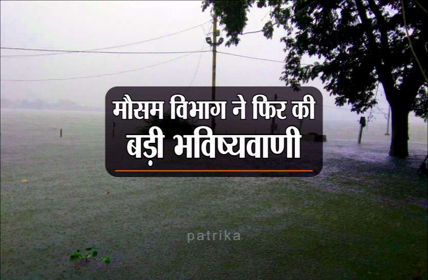 weater1.jpg weather forecast: 36 जिलों में बारिश और 16 जिलों में बिजली गिरने की आशंका