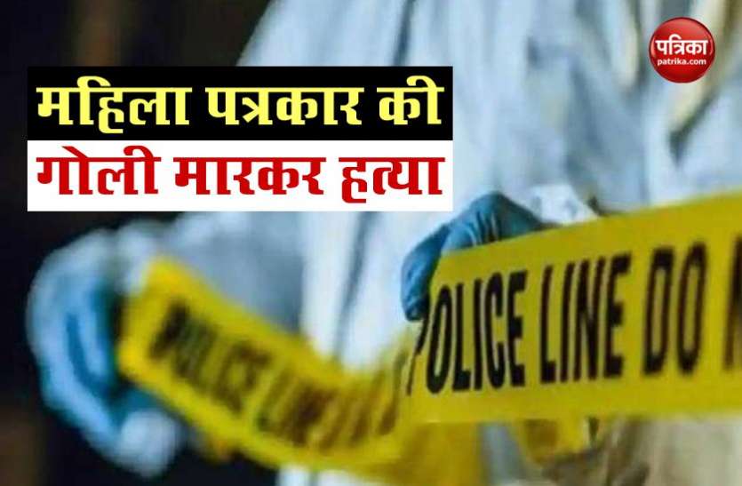 journalist murdered Pakistan: सरकारी टीवी चैनल के महिला एंकर की गोली मारकर हत्या, अस्पताल में भर्ती कर फरार हुआ पति