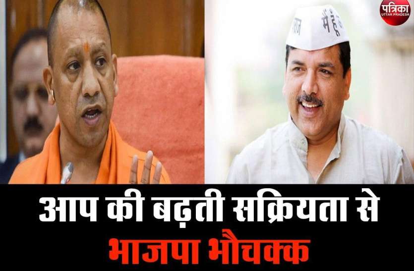 UP Politics : यूपी में बड़े-बड़े दलों का सियासी समीकरण बिगाड़ेगी आम आदमी पार्टी UP Politics : यूपी में बड़े-बड़े दलों का सियासी समीकरण बिगाड़ेगी आम आदमी पार्टी