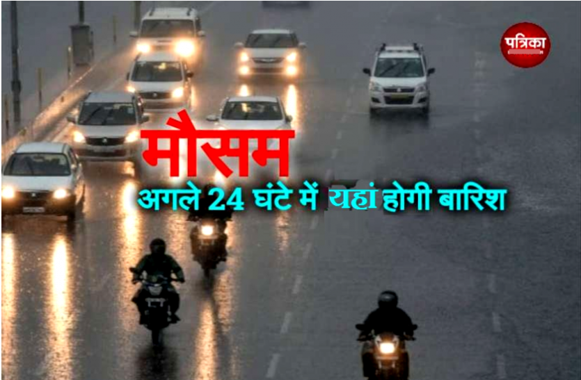 Weather Alert Weather Alert : उमस और गर्मी ने किया लोगों को परेशान, इन जिलों में फिर बारिश का अलर्ट