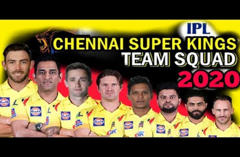 Chennai Super Kings IPL 2020 Final List Of Team Chennai Super Kings Players 2020 Team: इंडियन प्रीमियर लीग के 13वें सीज़न की 19 सितंबर से होगी शुरूआत, मुकाबले को टीम है पूरी तरह से तैयार