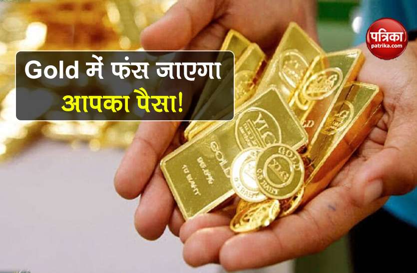 get cheaper gold than etfs sovereign gold bonds gold price Gold खरीदने से पहले हो जाएं सावधान! फंस सकता है आपका पैसा, जानिए जरूरी बातें