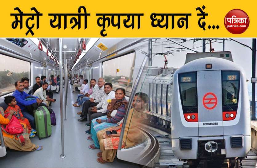 metro__6372180_835x547-m.jpg आज से शुरू हुई मेट्रो, यात्रा करने से पहले पढ़ लें ये खबर नहीं तो भुगतना होगा भारी जुर्माना