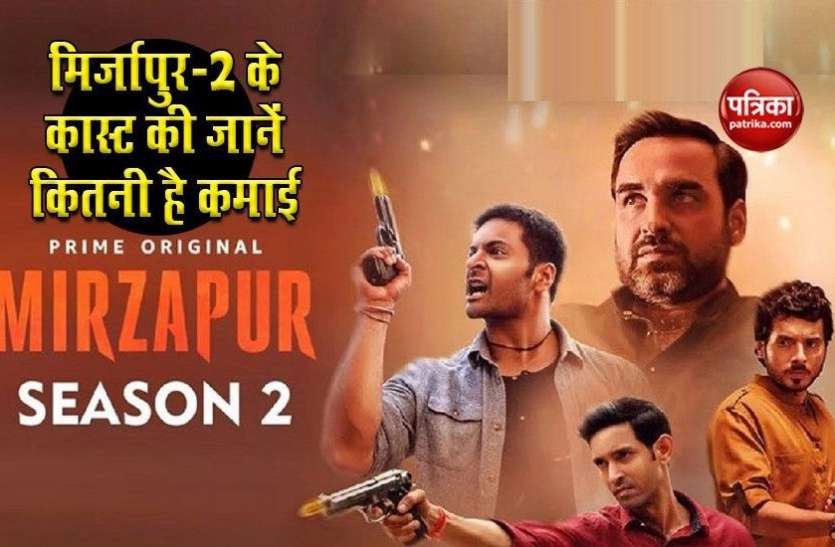 mirzapur1.jpg 'मिर्ज़ापुर-2' के कास्ट की Net Worth जान उड़ जाएंगे आपके होश, गुड्डु भईया के अकेले की कमाई है 22 करोड़