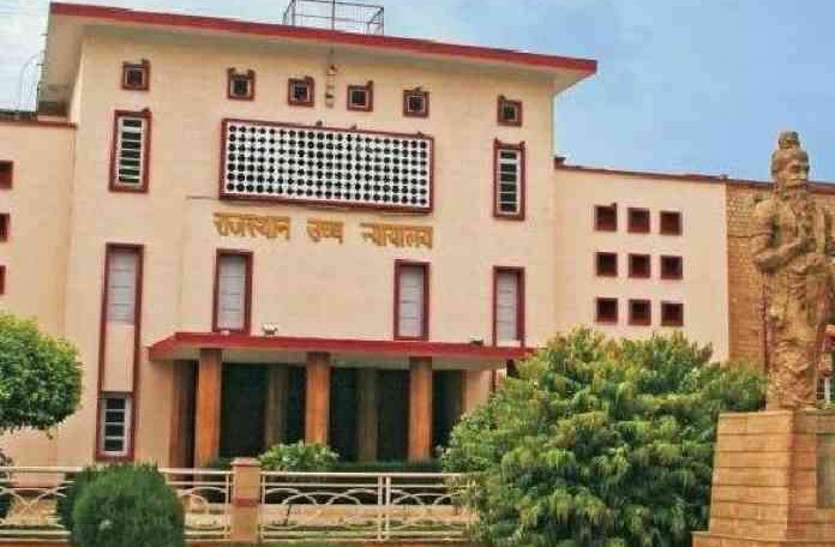 rajasthan private schools fee installment 70 percent fee HC decision निजी स्कूल और अभिभावक दोनों को मिली हाईकोर्ट से राहत, अभिभावकों को फिलहाल तीन किस्तों में 70 फीसदी ट्यूशन फीस देनी होगी