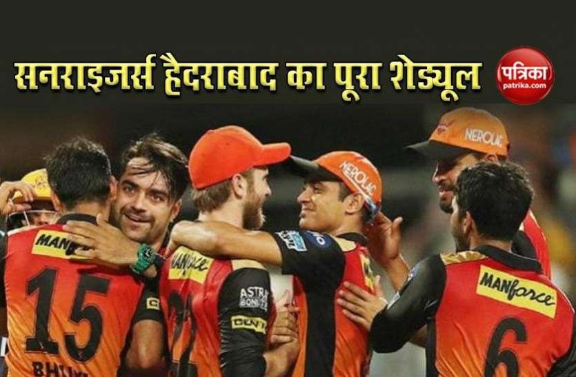 sunrisers.jpg Sunrisers Hyderabad (SH) Full Schedule 2020: जानिए सनराइजर्स हैदराबाद का पूरा शेड्यूल