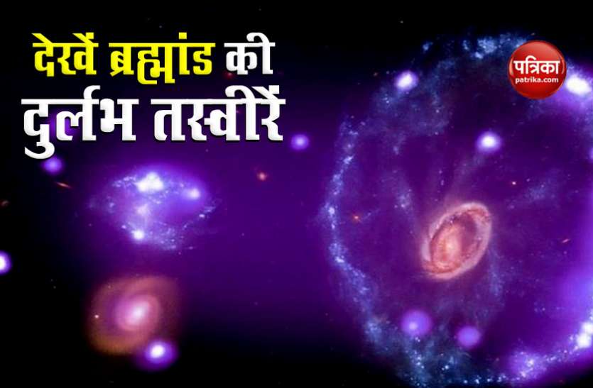 NASA releases stunning images of cosmic world ब्रह्मांड का ये दुर्लभ नजारा देखकर आप हो जायेंगे हैरान, NASA ने जारी की तस्वीरें