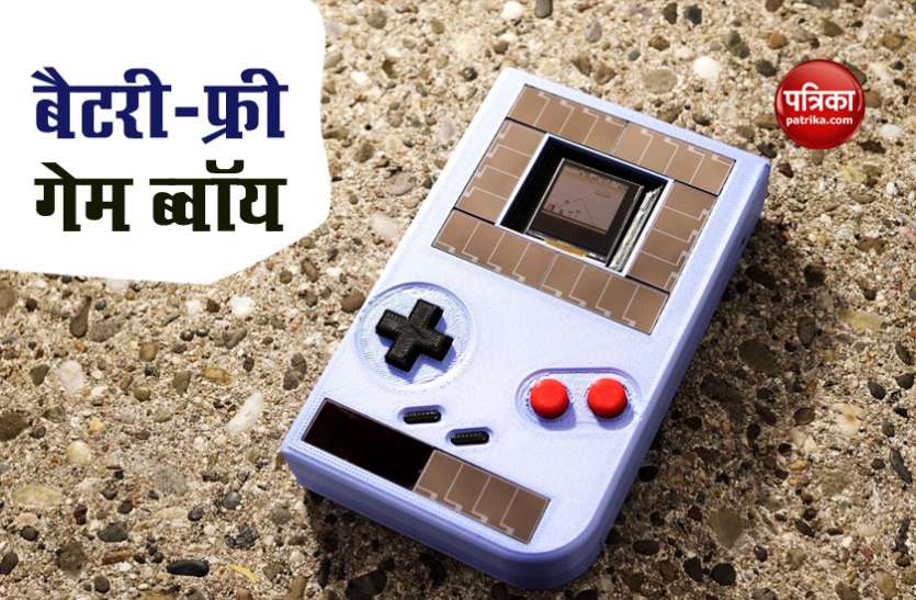 game.jpg दुनिया का पहला Game Boy, जिसमें गेम खेलने के लिए नहीं है बैटरी की जरूरत