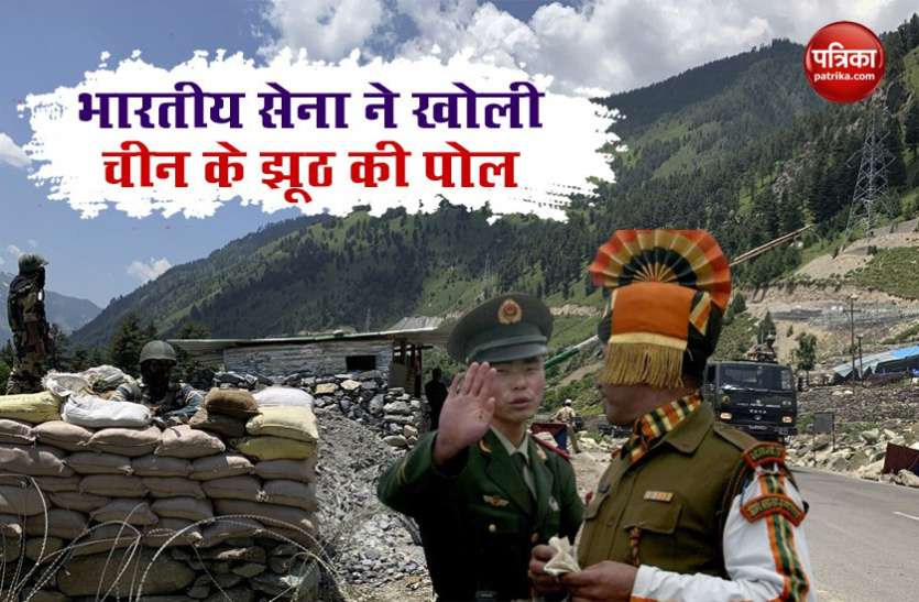 India-China Standoff: Indian Army claims PLA fired shot to intimidate troops at Ladakh Border भारतीय सेना का दावा, Ladakh Border पर चीनी सेना ने जवानों को डराने के लिए की फायरिंग