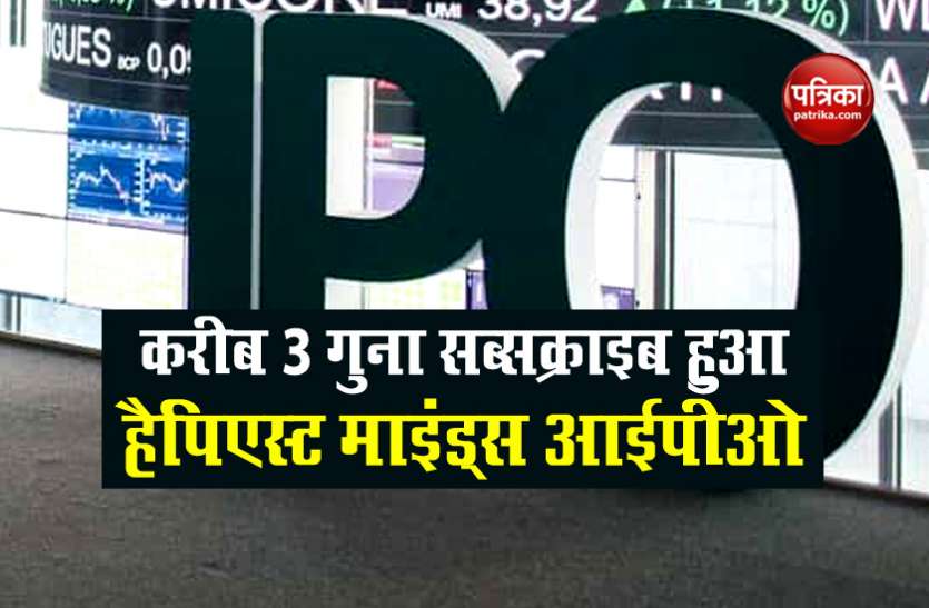 Happiest Minds IPO subscribed nearly 3 times on first day पहले दिन करीब 3 गुना आए Happiest Minds IPO के लिए आवेदन, आज फिर से देखने को मिलेगी रौनक