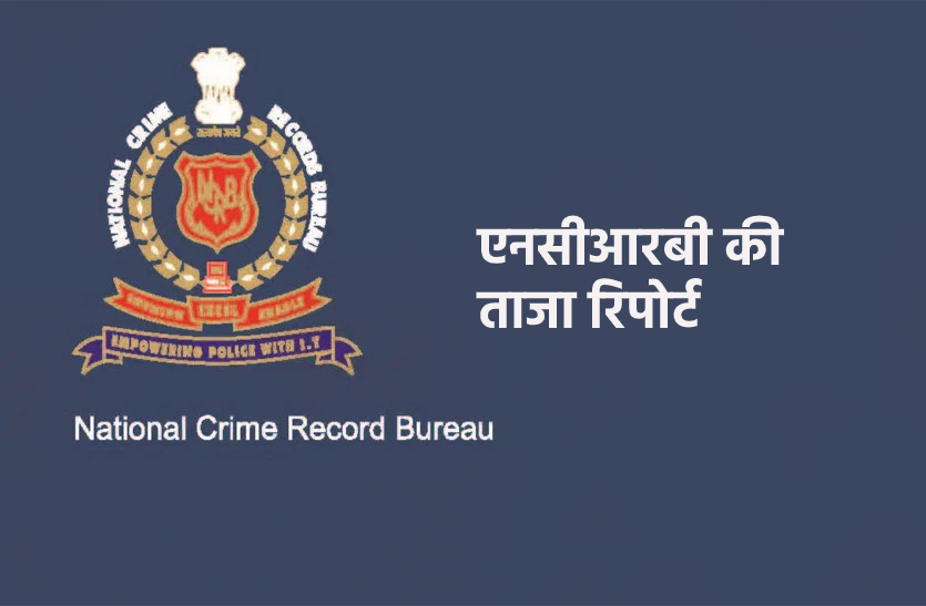 Ncrb Report 2019 Madhya Pradesh National Crime Records Bureau Ncrb Report छोटी छोटी बातों और 5745