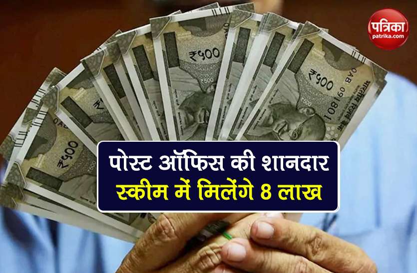 Post Office Schemes recurring deposit latest interest know details Post Office Schemes: पोस्ट ऑफिस में 5 हजार रुपये जमा कर पा सकते हैं 8 लाख, ये हैं पूरी स्कीम