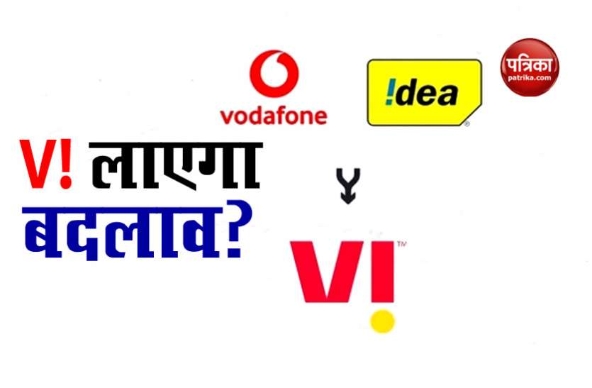 Vodafone Idea Brand becomes V! with 28 crore customers base 28 करोड़ कस्टमर के साथ Vodafone Idea Brand बन गया V!
