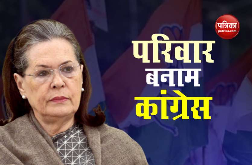Sonia Gandhi घमासान जारी, 9 नेताओं ने Sonia Gandhi से की परिवारवाद को भूल कांग्रेसवाद को आगे बढ़ाने की बात