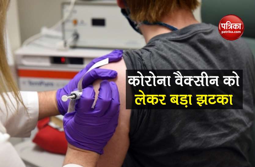 oxford university hold covid-19 vaccine trail due to adverse reaction दुनिया में Covid-19 Vaccine की उम्मीद को बड़ा झटका, ट्रायल में व्यक्ति की हालत बिगड़ी