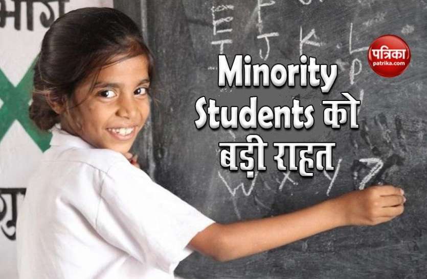 Minority Scholarship 2020: Govt granted relief, can apply till 31 Oct Minority Scholarship 2020 : केंद्र सरकार ने दी राहत, 31 अक्टूबर तक कर सकेंगे आवेदन