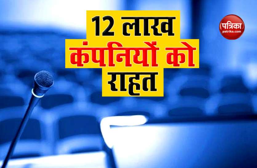 AGM केंद्र सरकार ने 12 लाख कंपनियों को दी AGM पर बड़ी राहत, 3 महीने का समय बढ़ाया