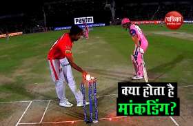 Mankading Meaning In Hindi Hindi News Mankading Meaning In Hindi Samachar Mankading Meaning In Hindi à¤ à¤¬à¤° Breaking News On Patrika It is important to understand the word properly when we translate it from english. patrika