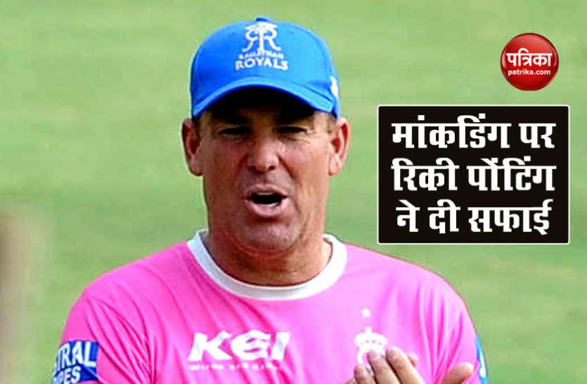 ricky_ponting.jpg IPL 2020: 'मांकड़िंग' पर Ricky Ponting का बड़ा बयान, कहा- ‘अश्विन और मेरी सोच अब एक जैसी’