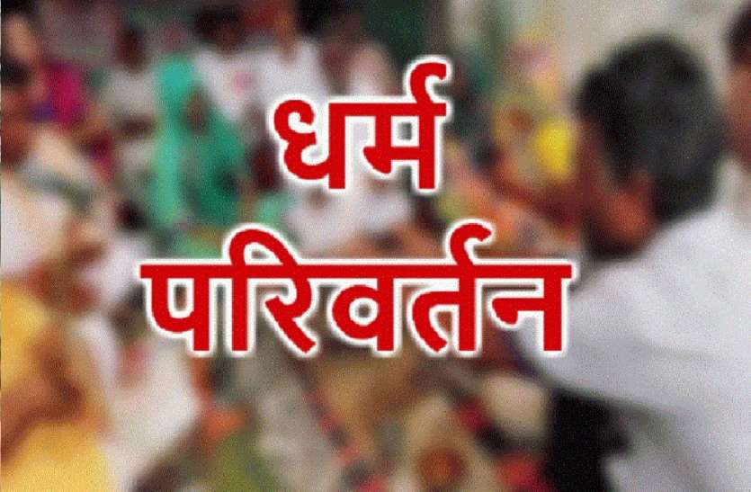 तांत्रिक ने किशोरी को अगवा कर कराया धर्म परिवर्तन तांत्रिक ने किशोरी को अगवा कर कराया धर्म परिवर्तन