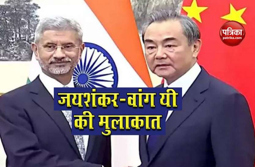 india china tension India China Border Tension: विदेश मंत्री एस. जयशंकर मॉस्को में चीनी समकक्ष वांग यी से करेंगे मुलाकात