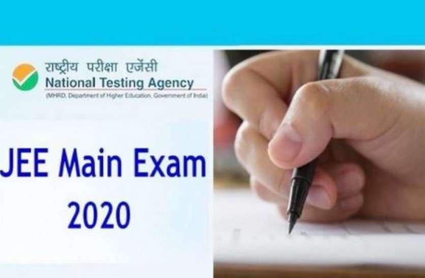 JEE Mains Exam 2020 JEE Mains Exam 2020: कोरोना काल में जेईई परीक्षा में छात्रों की संख्या हुई कम