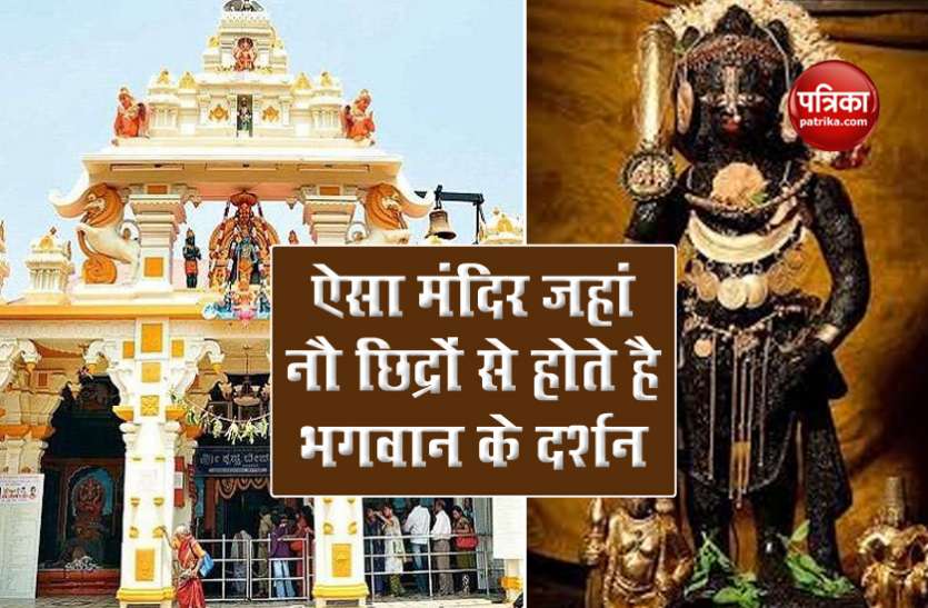 Krishna temple of Udupi Udupi का कृष्ण मंदिर जहां नौ छिद्रों से होते हैं भगवान के दर्शन, एक झलक पाने के लिए लग जाती है भीड़